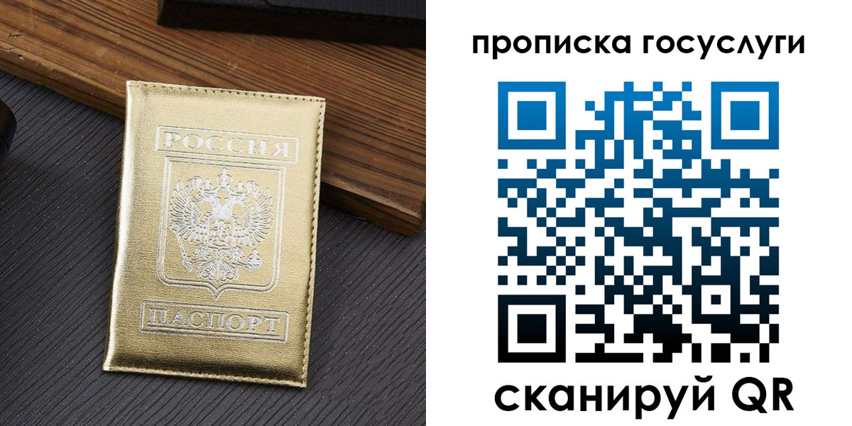 прописка 2025 в Ростовской области