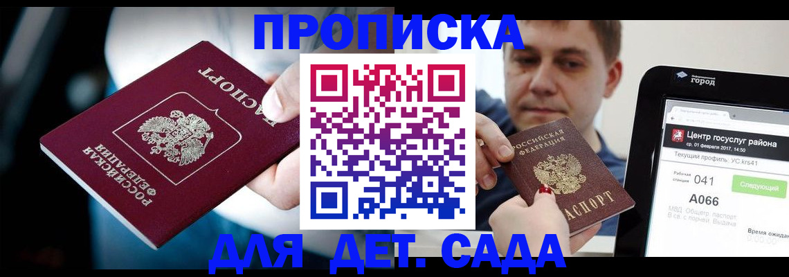 прописка гарантия в Ростовской области