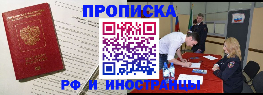 купить прописку в Ростовской области