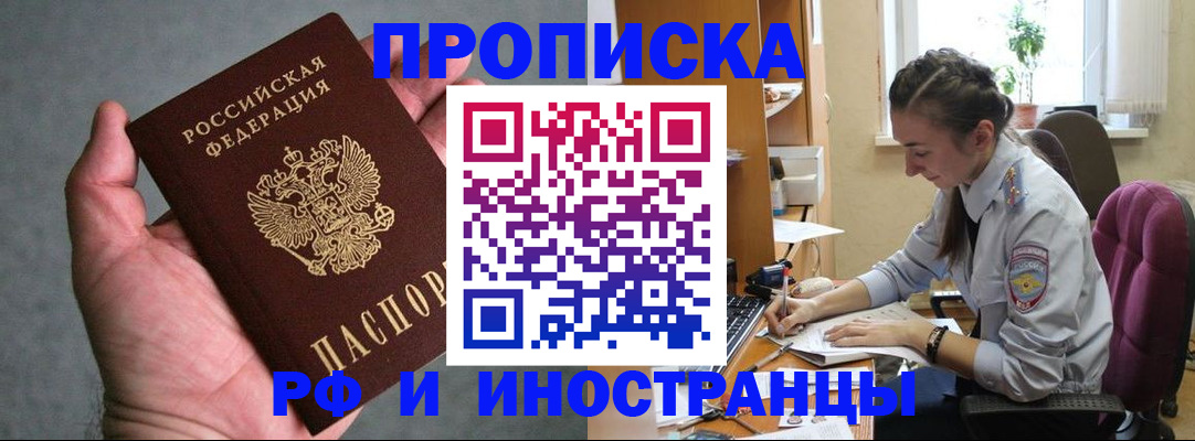 прописка для работы в Ростовской области
